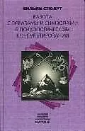 Работа с образами и символами в психологическом консультировании
