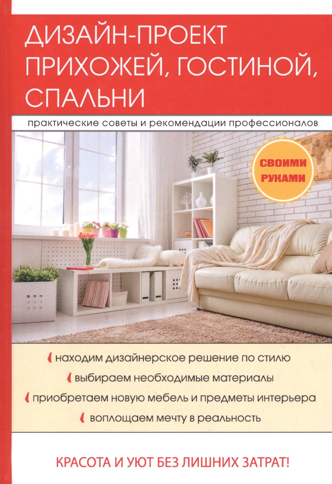 

Дизайн-проект прихожей, гостиной, спальни.