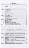 Очерки из истории классической философии - 1