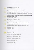 Открытие России. Десятилетие нового интернационала: 1986-1996 - 2