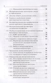 Импортозамещение. Справочное пособие специалиста-практика - 2