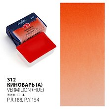 Краска акварельная 2,5мл "Ладога" киноварь , кювет, ЗХК