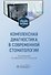Комплексная диагностика в современной стоматологии: учебное пособие - 0