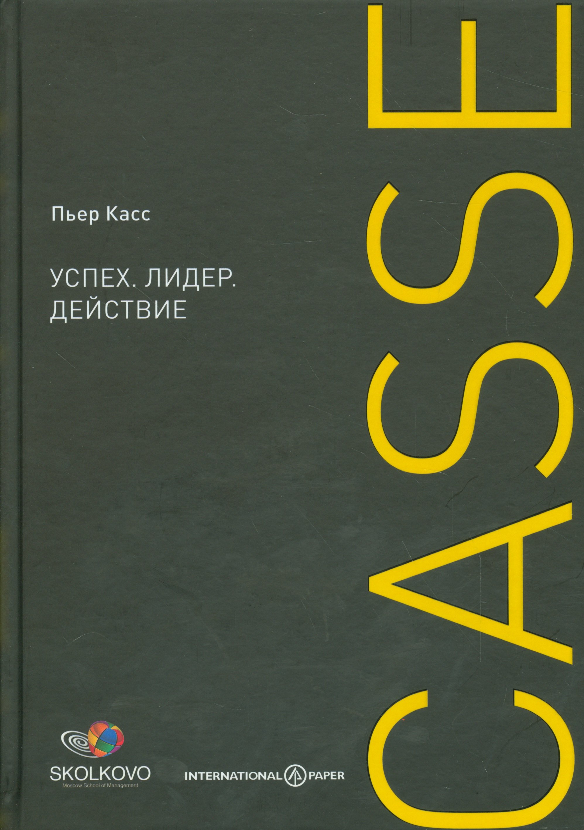 

Успех. Лидер. Действие