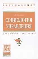 Социология управления