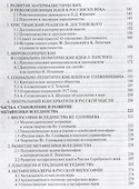 Генезис и развитие метафизической мысли в России Монография (Нижников) - 2