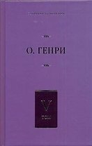 Собрание сочинений. В 6 т. Т.5. Дороги судьбы, Всего понемножку, Под лежачий камень