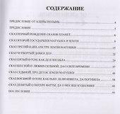 Сказы планет. Знания переданные божествами планет - 1