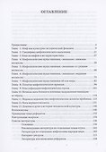 Поэтика мифа : учебное пособие - 1
