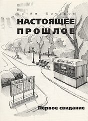Первое свидание