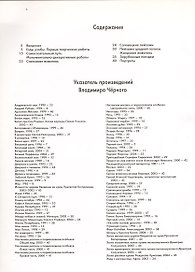 Владимир Черный: Альбом