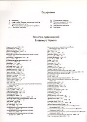 Владимир Черный: Альбом