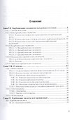 Органическая химия. Часть 2. Учебник - 1