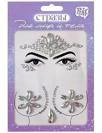 Стразы для лица и тела. Аппликация-2