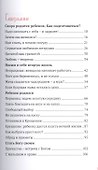 Сотвори любовь. Как вырастить счастливого ребенка - 1