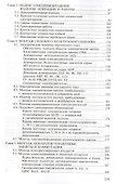 Справочник электромонтажника: Учебное пособие. - 2