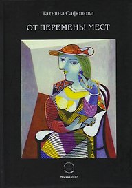 От перемены мест