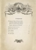 Опасные связи (илл. Глушенко и др.) (ПИ) (зол. Срез) де Лакло - 1