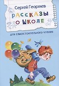 Рассказы о школе - 0