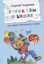 Рассказы о школе