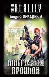 Мятежный Процион : фантастический роман