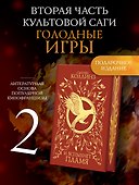 И вспыхнет пламя (под.) - 0