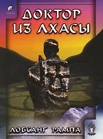 Доктор из Лхасы