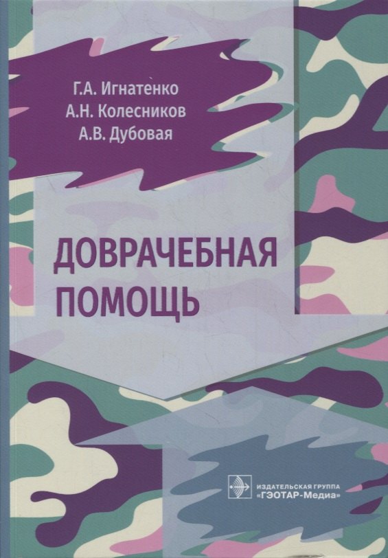 

Доврачебная помощь