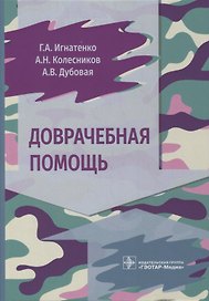 Доврачебная помощь
