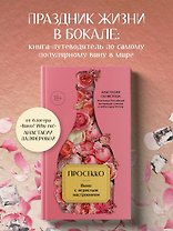 Просекко. Вино с игристым настроением