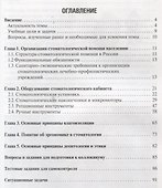 Организация и оснащение стоматол. поликлиники, кабинета - 1