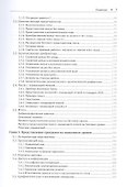 Компьютерные системы. Архитектура и программирование - 2