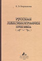 Русская лексикография XVIII века