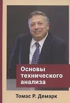 Основы технического анализа