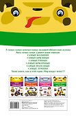 Первая книга умного малыша - 1