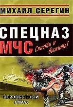 Первобытный страх: роман