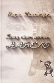 Пишу свою жизнь набело