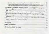 Биогенез растительных волокон - 2