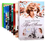 Лучшие книги Ирины Богдановой (комплект из 10 книг)