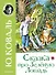 Сказка про Зелёную Лошадь - 0