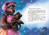 Кто ночью спит? Сказки - 1