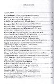Империя и ее соседи. Сборник статей к юбилею АндреяЮрьевича Прокопьева / под ред. А. Х. Даудова и С. Е. Федорова. - 2