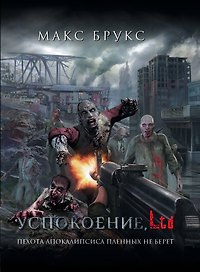 Успокоение, LTD : [сб.]
