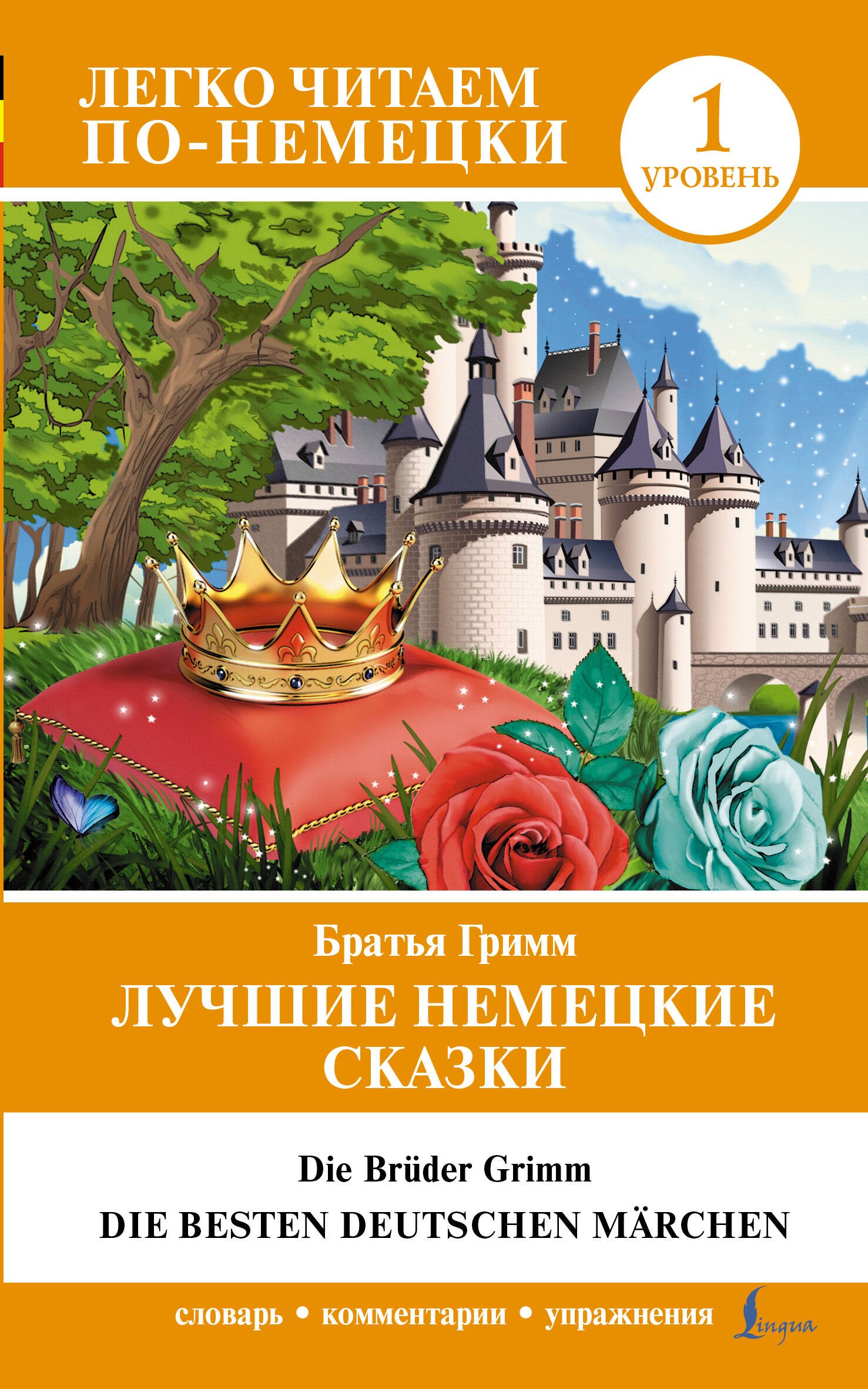 

Лучшие немецкие сказки = Die besten deutschen Märchen