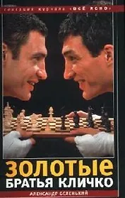 Золотые братья Кличко