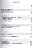 В самом сердце советской машины - 1