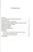 Уинстон Черчилль. Интеллектуальный портрет - 1