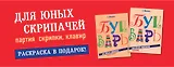 Букварь для юных скрипачей. Партия скрипки (комплект из трех книг)