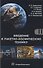 Введение в ракетно-космическую технику. Том 1 (комплект из 2 книг) - 1
