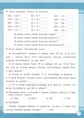 Математика. Занятия для начальной школы. 4 класс - 1